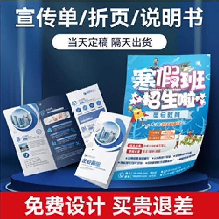 宣传单页彩页海报DM三折页印制印刷免费设计定制制作打印广告画册