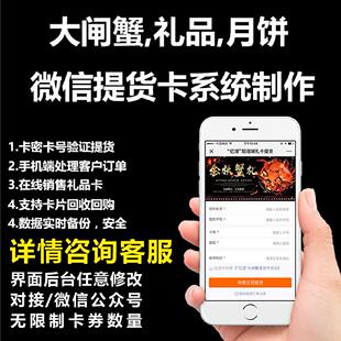 专业提货系统大闸蟹提货系统燕窝海鲜大米提货兑换系统兑换券礼品