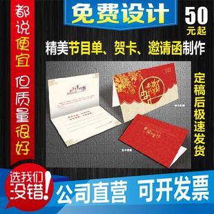 武汉优质节目单定制印刷 演唱会入场券制作 新年晚会年会节目单