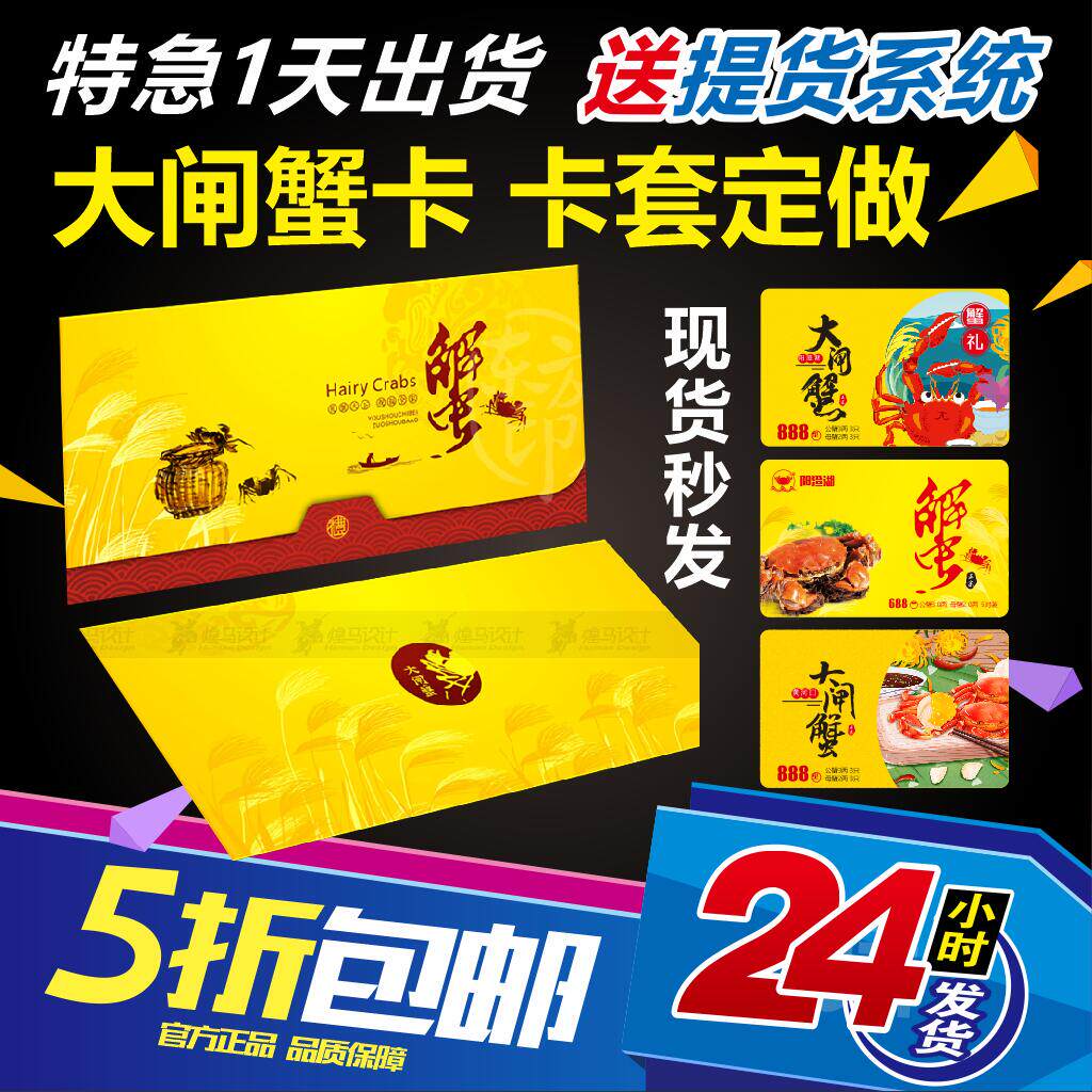大闸蟹提货卡封套卡套定制蟹卡螃蟹礼品卷定做蟹券信封套印刷_