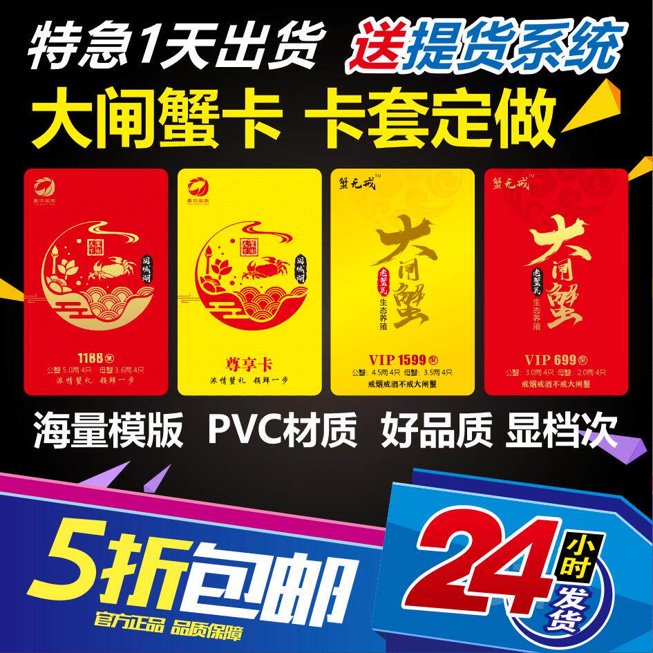 大闸蟹提货卡定制密码卡螃蟹海鲜防伪礼品卷定做蟹券信封套印刷`~