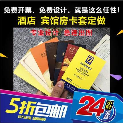 酒店房卡套宾馆房卡套定制现货房卡套会员VIP卡套定做log免费设计