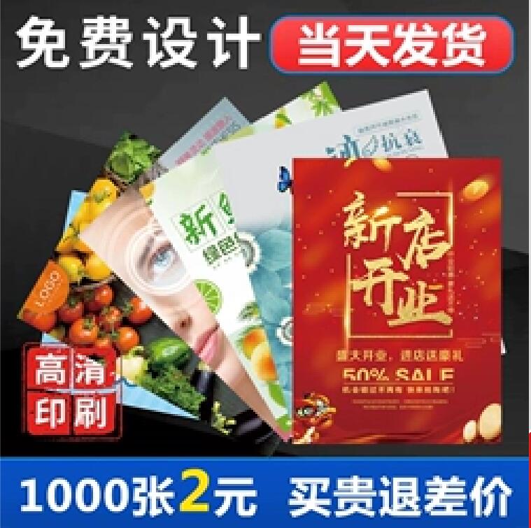 宣传单印制三折页画册印刷设计制作海报16开a4a5广告彩页打印dm单