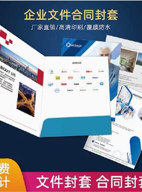 定制企业标书封套 合同文件封面封皮光盘 定做印刷宣传册画册折页