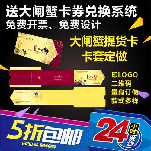 大闸蟹卡套定制蟹卡卡套包装信封通用版三折页海鲜会员卡盒现货