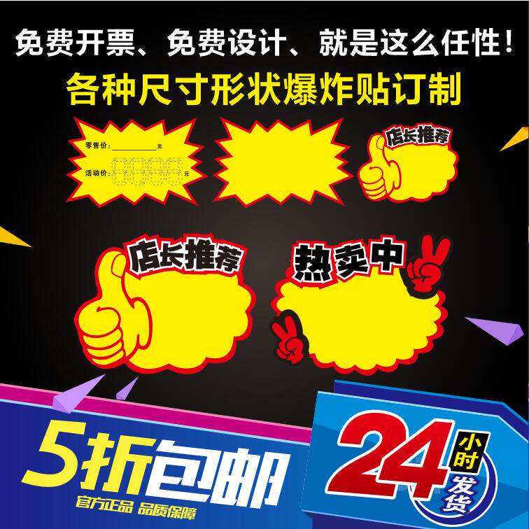 定做大号POP广告纸爆炸贴标价签定制跳跳卡标签牌标价牌