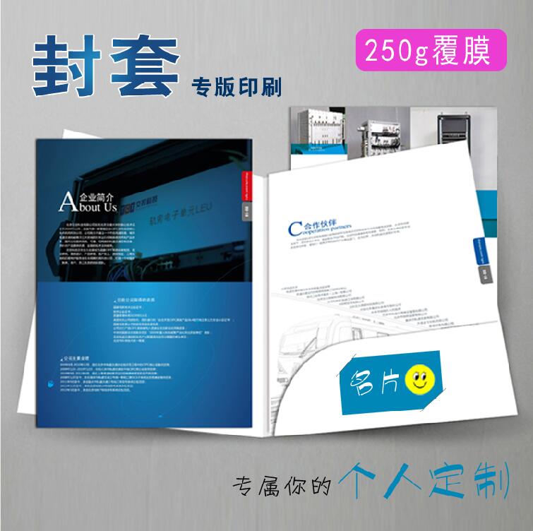 定制企业标书封套 合同文件封面封皮光盘 定做印刷宣传册画册折页