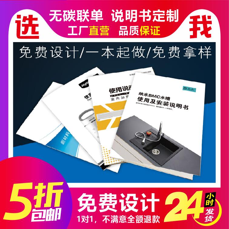 黑白彩色说明书印刷安装样本画册手册定制产品使用说明书定做`-封面