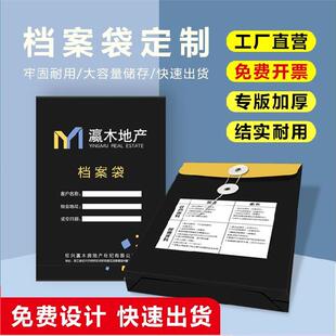 档案袋定制文件袋牛皮纸企业房产中介装修公司合同袋a4投标资料袋