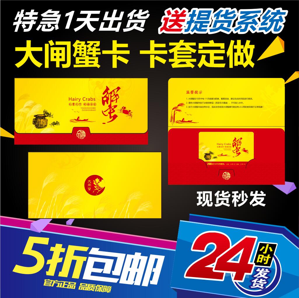 大闸蟹卡套定做蟹卡封套定制礼品卡信封封套定做蟹卡提货卡券`