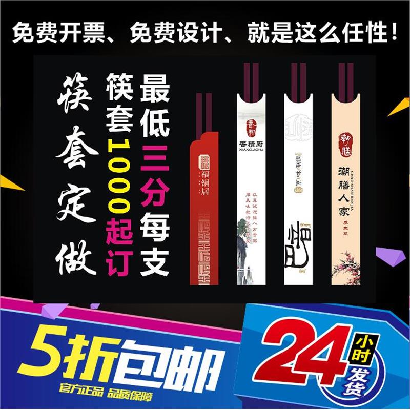 筷套定制一次性纸餐厅酒店专用定做logo纸质公筷筷子套筷子袋快套