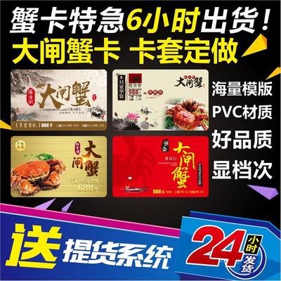 大闸蟹提货系统定制阳澄湖礼品卡兑换软件pvc螃蟹提货卡定制印刷