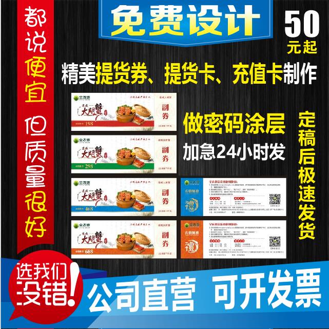 河北优质大闸蟹提货券代金券印刷现金券抵用卷抵用体验礼品券定做