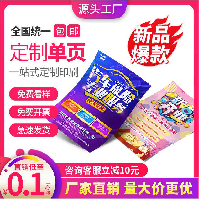 宣传单印制免费设计制作传单画册三折页定制定做宣传册印刷海报