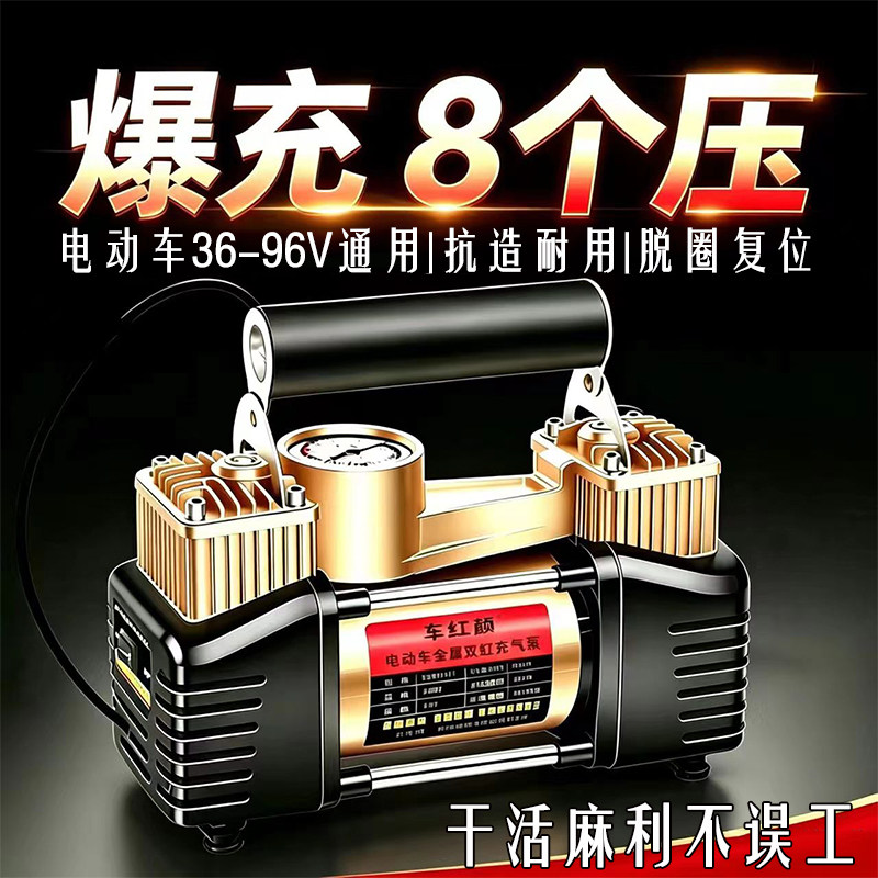 电动车充气泵36v48v60v72v96v通用电瓶车打气泵便携式真空胎维修