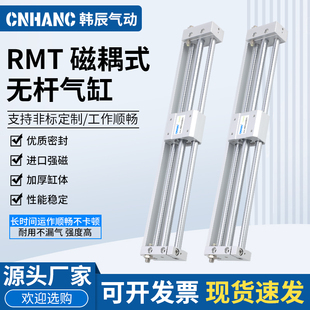 MRT无杆气缸气动滑台磁偶式 40X100X200S RMT15