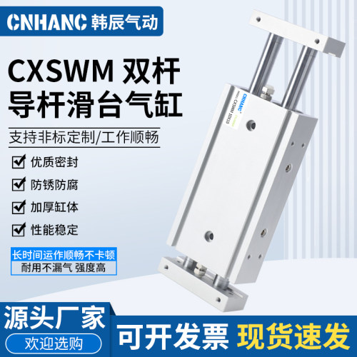 CXSW10/20/32-10-20-50/75-100双出双杆导杆挡板滑台气缸CXSWM25
