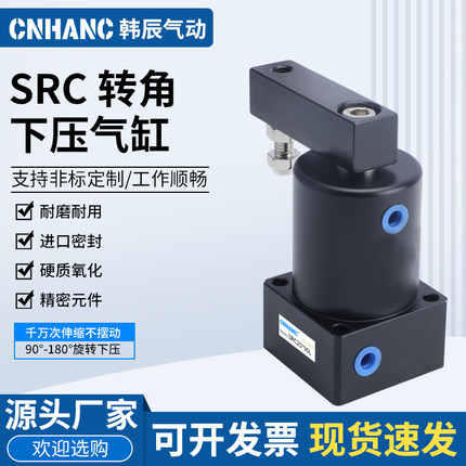 气动小型90度ACK旋转转角下压夹紧气缸SRC25/32/40/50/63X90-R/L