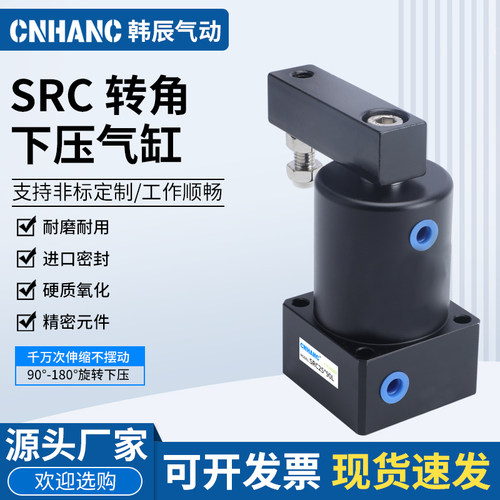 气动小型90度ACK旋转转角下压夹紧气缸SRC25/32/40/50/63X90-R/L