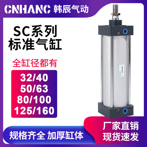 气动标准气缸SC32 40 50 63 80 100 125 160X75X150X200X250X300S