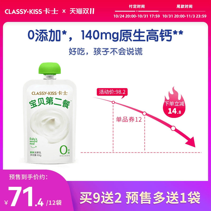【双11预售】卡士儿童低温酸奶宝贝第二餐6大不添加无蔗糖原味怎么看?