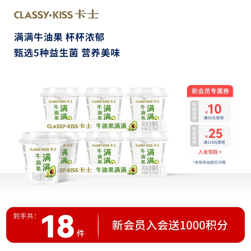 卡士益生菌牛油果味100g*18杯