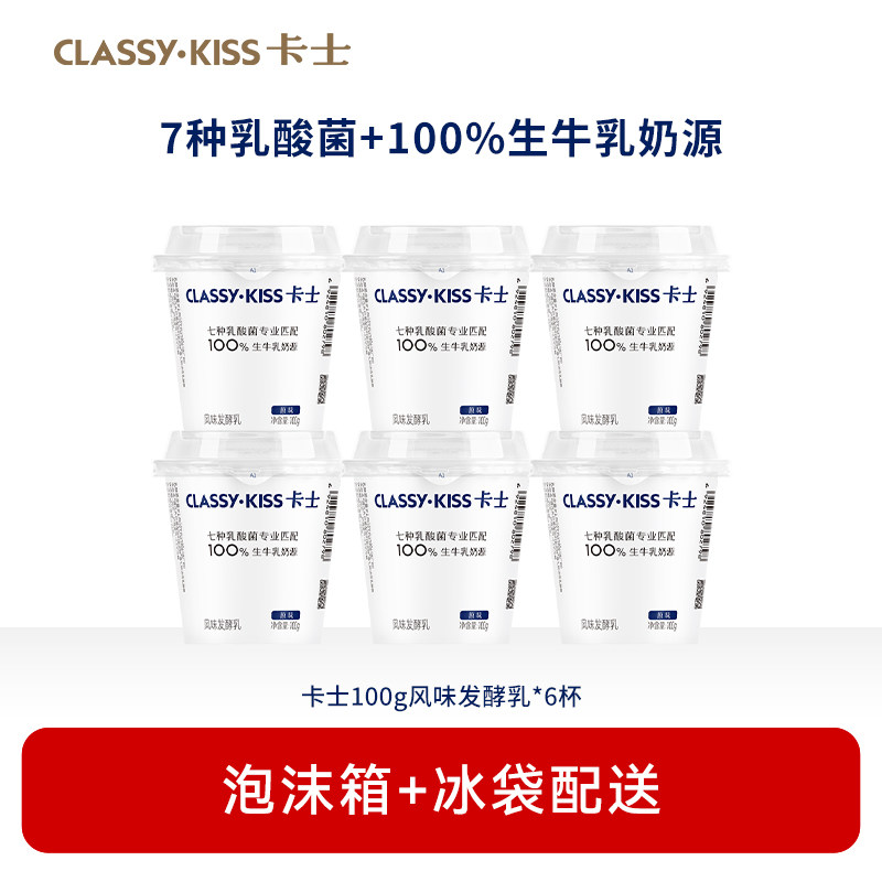 卡士低温原味酸奶100g*24杯 2.3元/杯 - 86线报