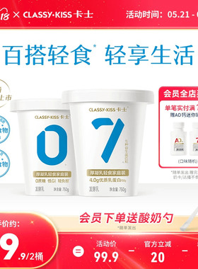 卡士007无糖酸奶750g厚凝乳轻食桶家庭装0蔗糖低GI低GL早餐酸奶碗