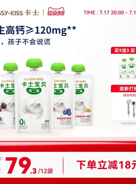 卡士宝贝第二餐低温酸奶0/4蔗糖原味西梅味无蔗糖高钙酸奶85g