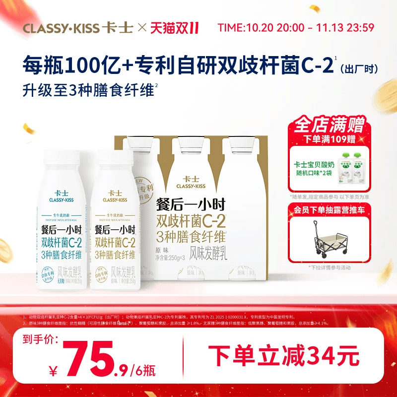 卡士餐后一小时双歧杆菌C-2低温酸奶含膳食纤维风味发酵乳250g
