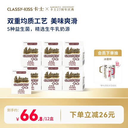 卡士酸奶活菌奶益生菌风味发酵乳低温酸奶整箱12盒