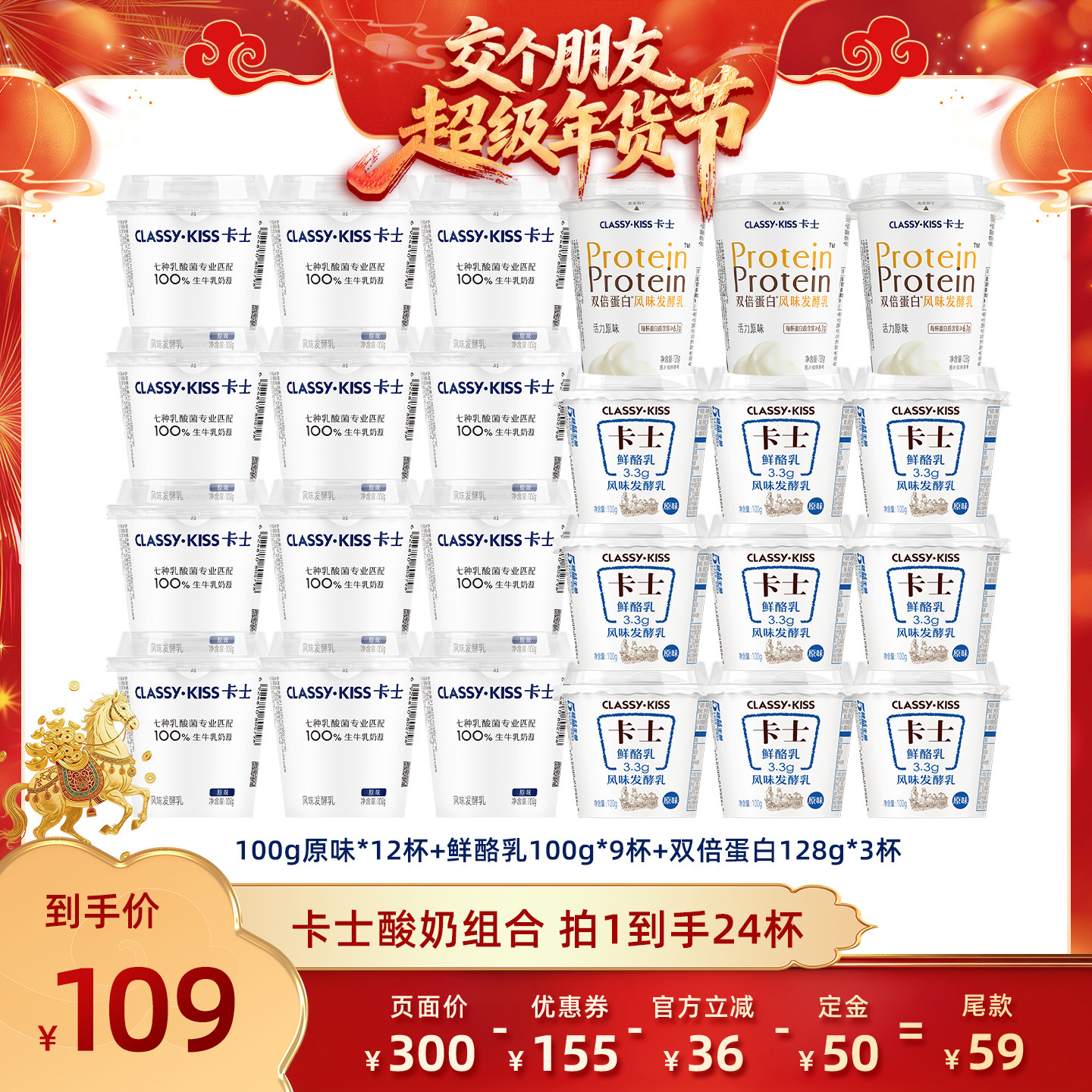 【交个朋友付定 26日0点尾款】卡士原味酸奶12+鲜酪乳9+双倍蛋白3,咖啡/麦片/冲饮,低温酸奶,淘宝优惠券,粉丝福利购,淘宝优惠卷