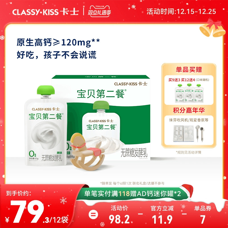 卡士宝贝第二餐低温宝宝酸奶