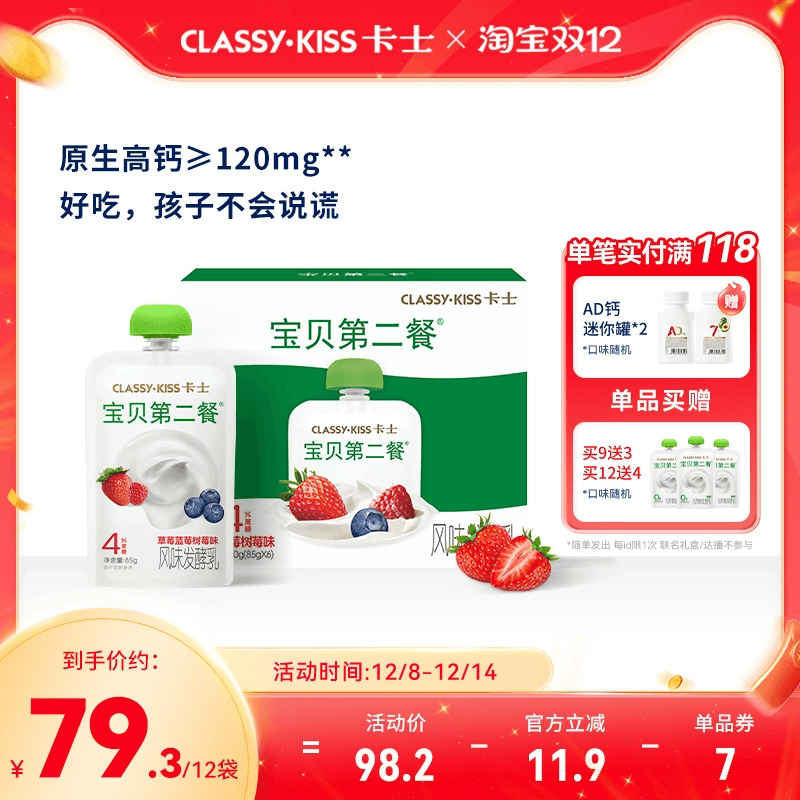 卡士宝贝第二餐低温酸奶