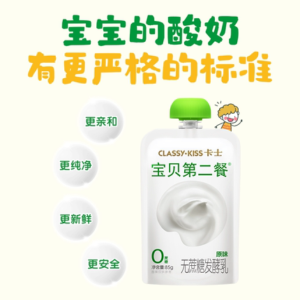 【专享】卡士宝贝第二餐低温酸奶宝宝无蔗糖发酵乳儿童原味85g