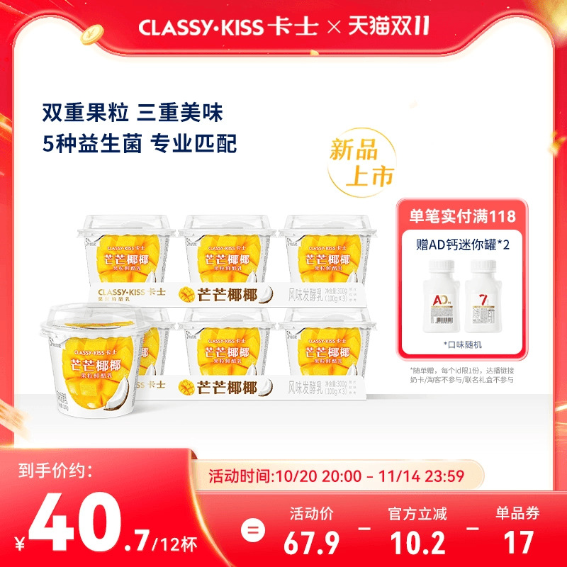 卡士芒芒椰椰果粒鲜酪乳