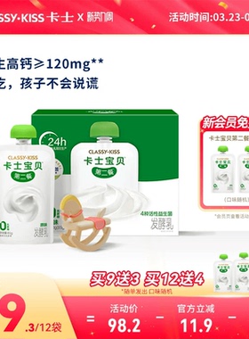 卡士宝贝第二餐低温儿童酸奶0/4蔗糖宝宝高钙无蔗糖低温酸奶85g