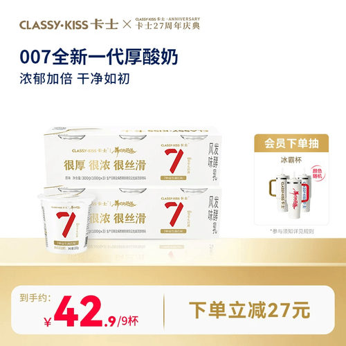 卡士007厚酸奶100g*9杯低温酸奶