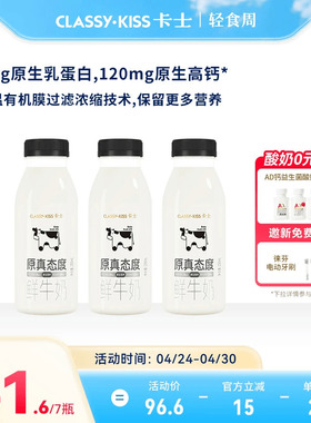 卡士原真态度鲜牛奶250ml全脂巴氏杀菌新鲜牛奶鲜牛乳原味低温奶