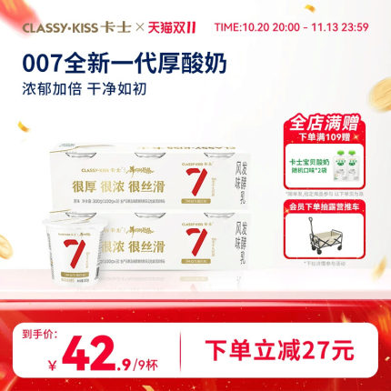 卡士007厚酸奶100g低温酸奶风味发酵乳杯装酸奶早餐奶*9杯