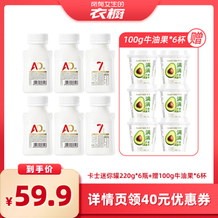 【所有女生的衣橱直播间】卡士益生菌AD钙酸奶迷你罐原味220g*6瓶