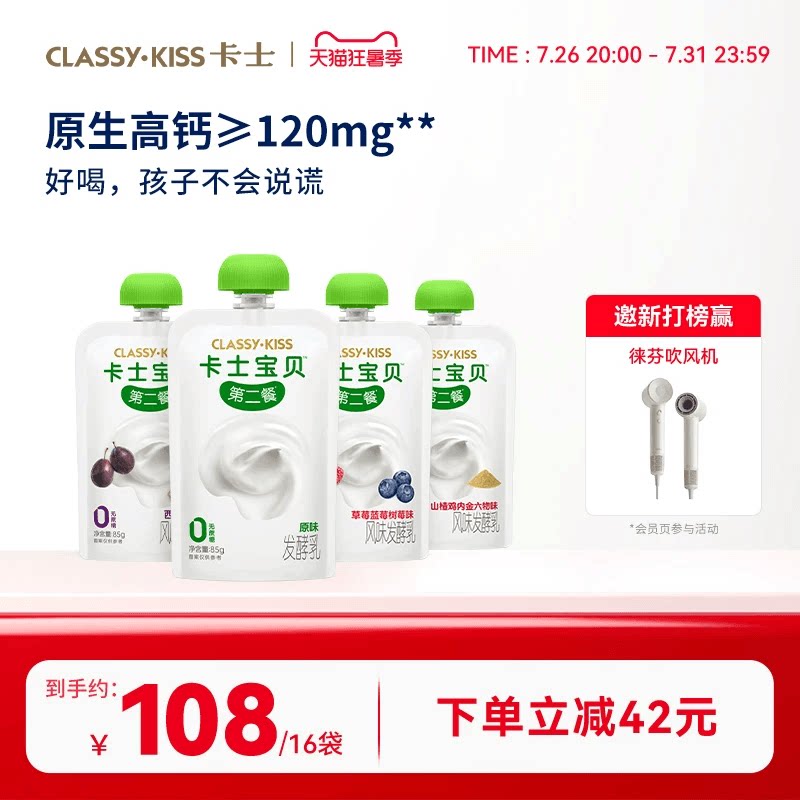 卡士宝贝第二餐85g*16袋低温酸奶