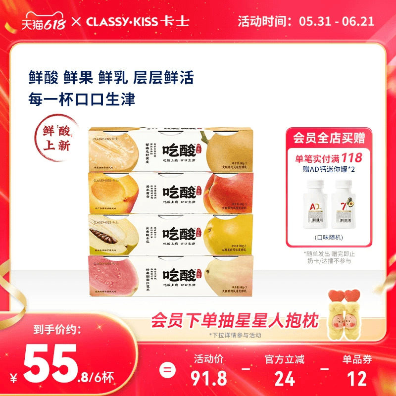 【新品】卡士吃酸系列大颗果肉风味发酵乳酸木瓜芭乐低温酸奶140g
