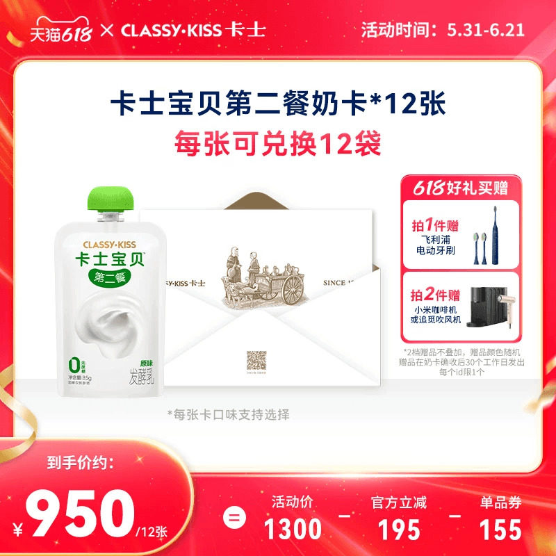 【618专属奶卡】卡士宝贝第二餐低温酸奶85g*12袋/张*12张