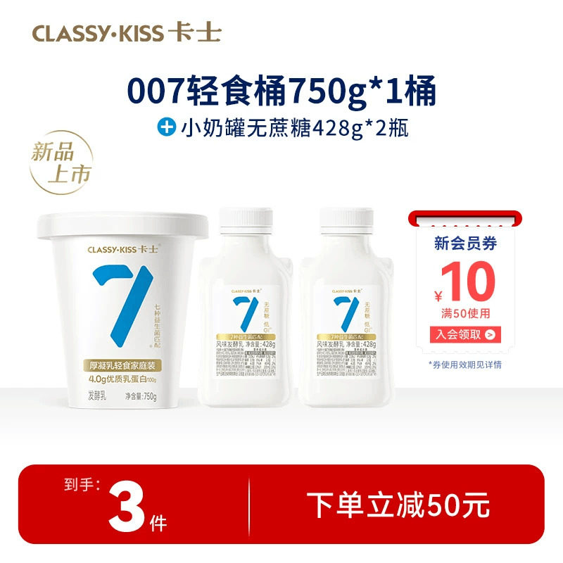 卡士低温酸奶轻食桶+小奶罐组合