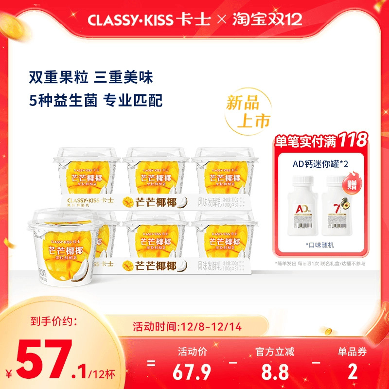 卡士芒芒椰椰果粒鲜酪乳