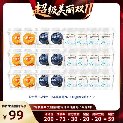 【林依轮直播间】卡士黄桃蓝莓果粒低温酸奶12杯+110g原味12杯