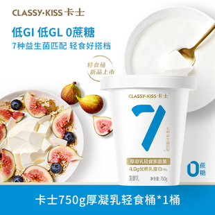 【专享丨2件包邮】卡士007无蔗糖酸奶750g厚凝乳轻食桶0蔗糖低GI