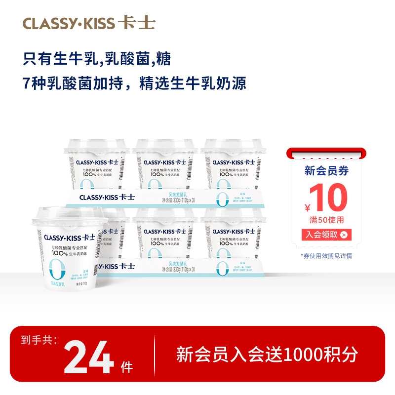 卡士低温酸奶110g风味发酵乳