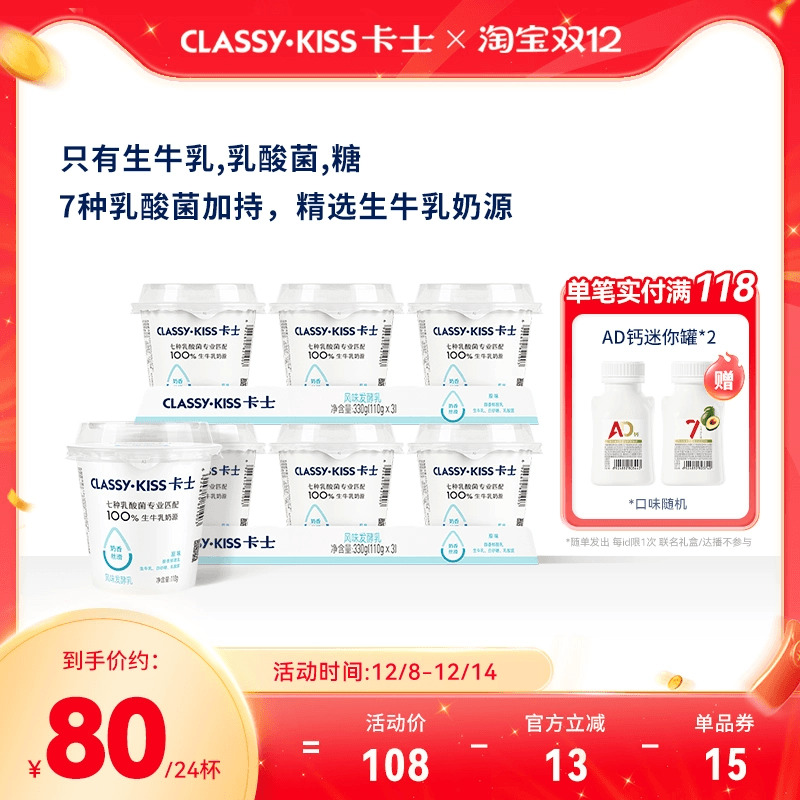 卡士低温酸奶110g风味发酵乳